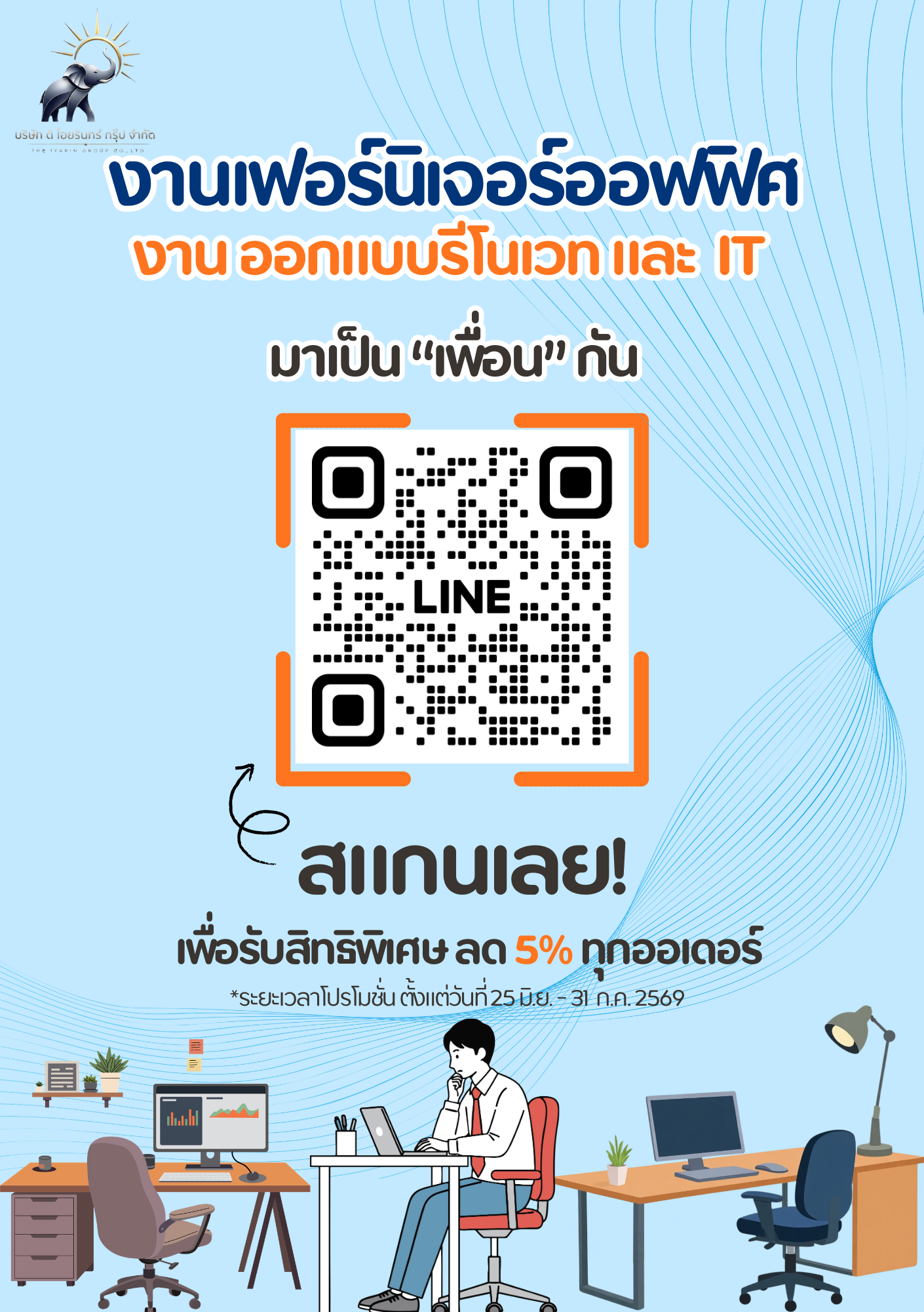 LINE 5% OFF